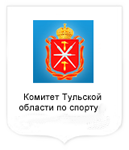 Комитет Тульской области по спорту и молодежной политике