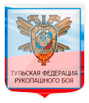 Тульская федерация рукопашного боя